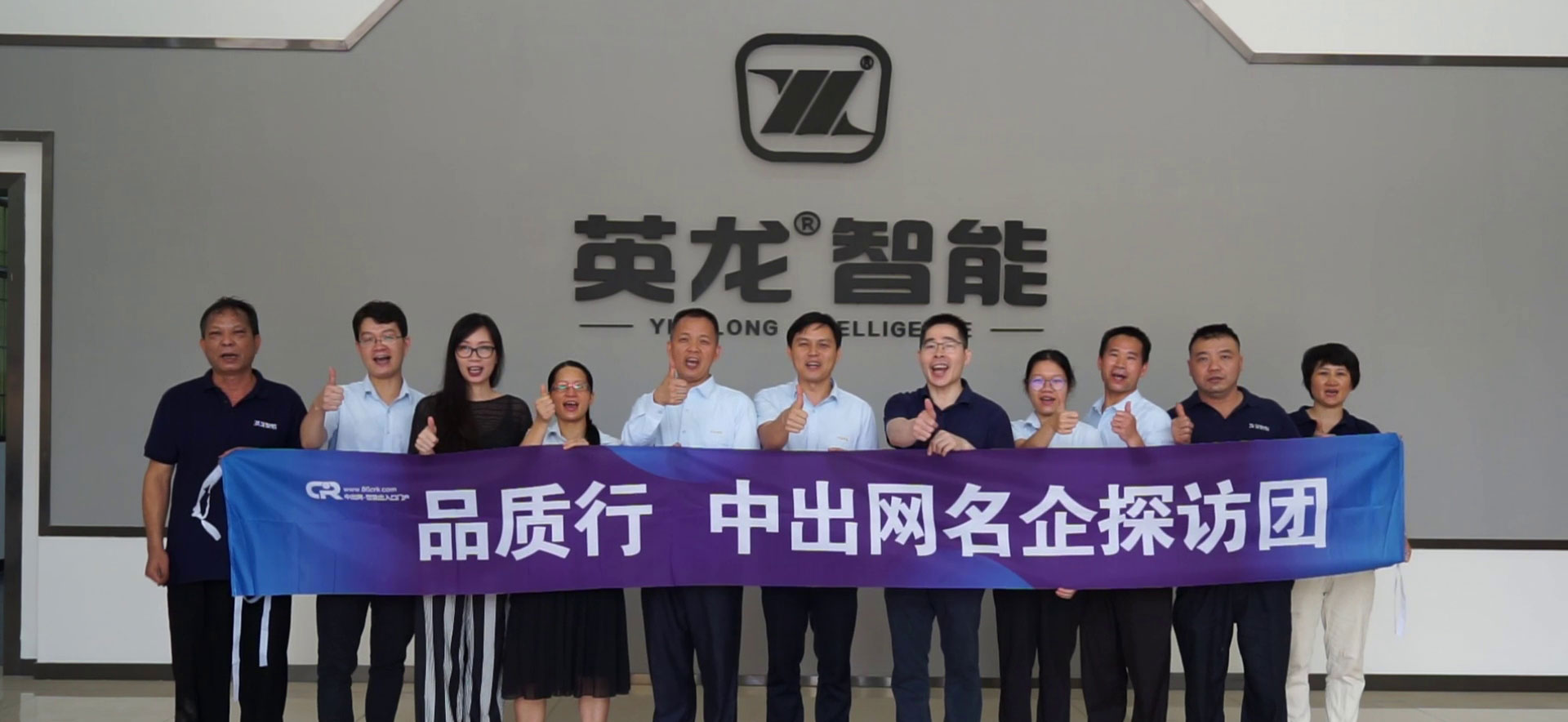 名企探訪(fǎng)團(tuán)走進(jìn)英龍
