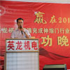 英龍機電圓滿完成行業(yè)第一大出口訂單慶功晚會