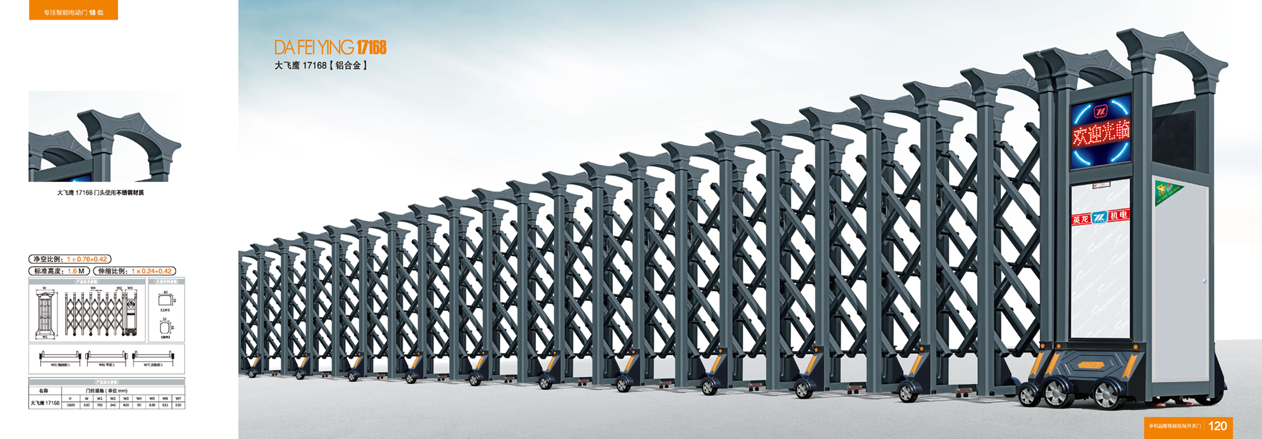 5月，英龍新一代智能門震撼來襲，開創(chuàng)電動(dòng)門行業(yè)新標(biāo)準(zhǔn)