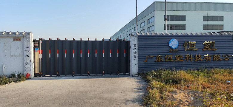 熱烈祝賀英龍智能屏風(fēng)電動(dòng)伸縮門(mén)進(jìn)駐廣東恒塑科技有限公司