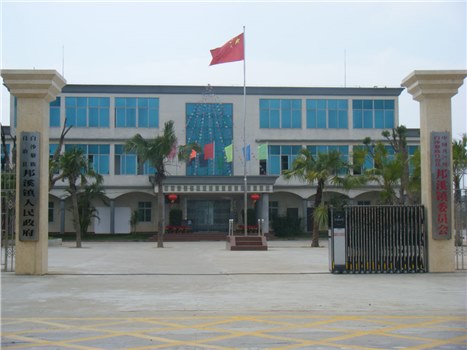 邦溪鎮(zhèn)人民政府