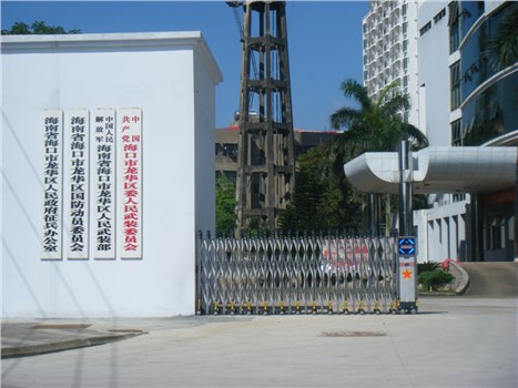 海口市龍華區(qū)委人民武裝委員會